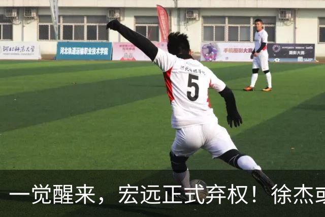 一觉醒来，宏远正式弃权！徐杰或重返国家队，杜锋爱将被退货