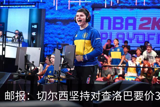 邮报：切尔西坚持对查洛巴要价3500万镑+浮动，科莫将提高报价