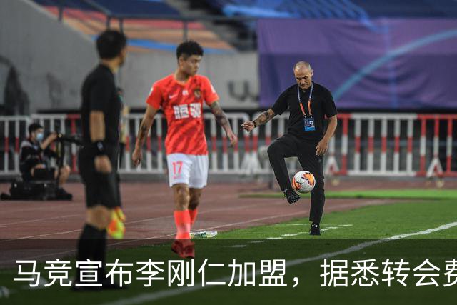 马竞宣布李刚仁加盟，据悉转会费达到4000万欧元